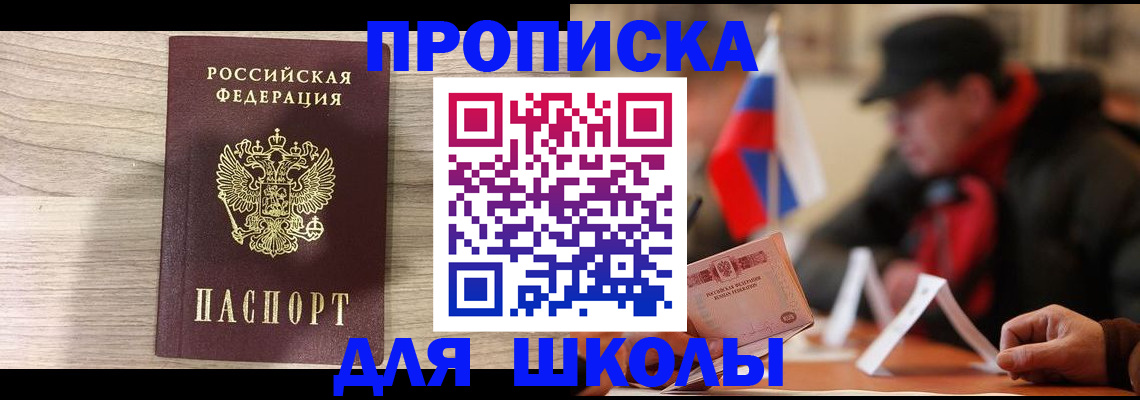 прописка гарантия в Рошале