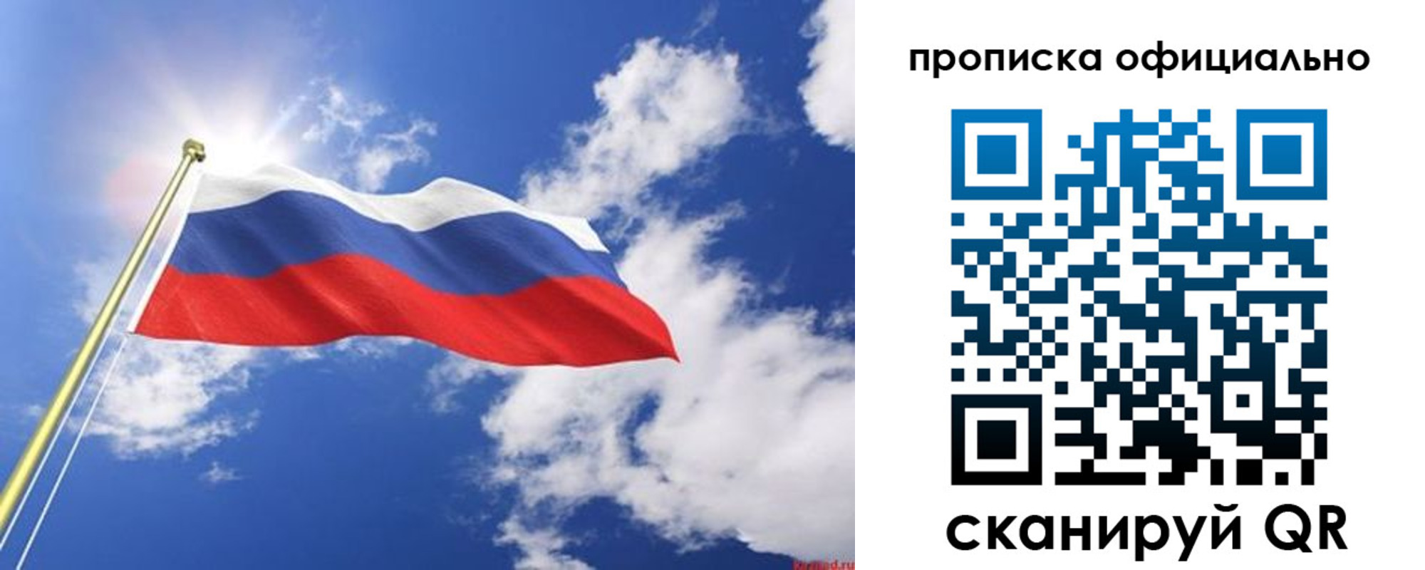прописка для школы в Рошале