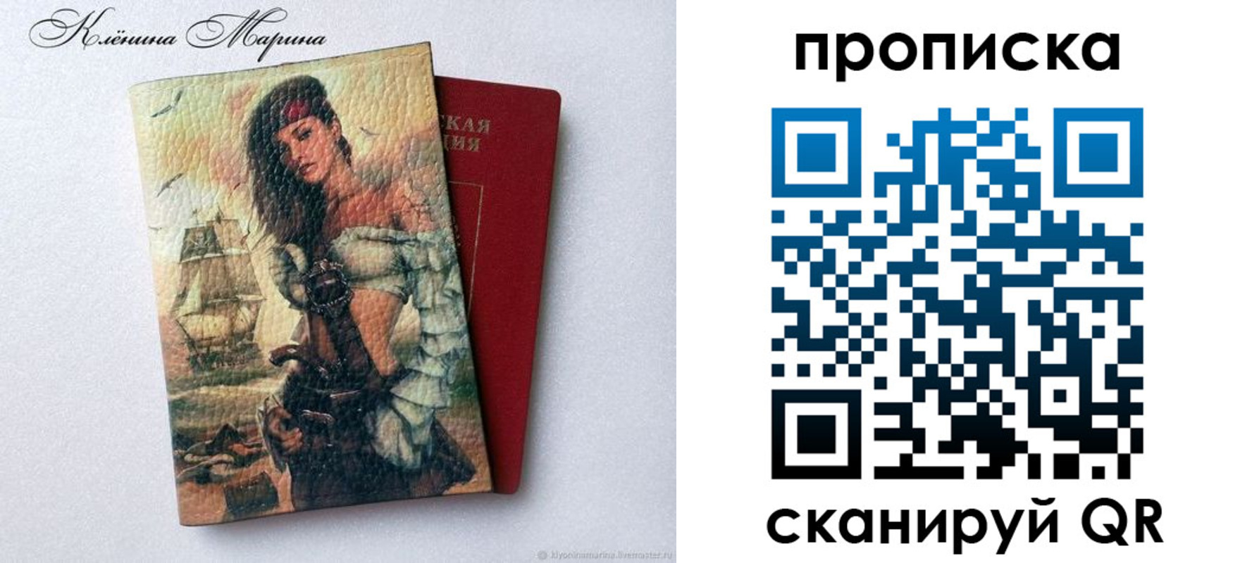 прописка в Рошале