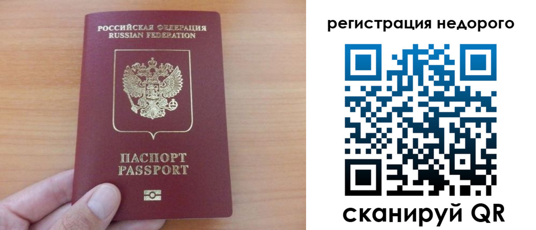 временная регистрация недорого в Рошале