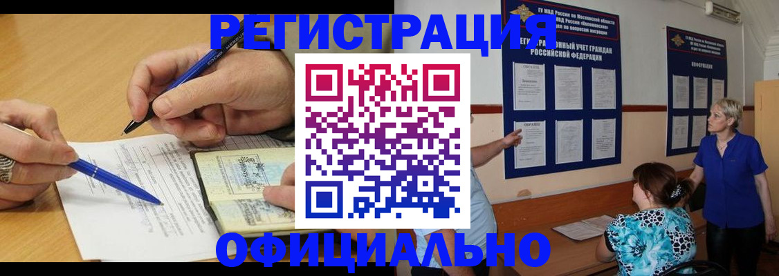 временная регистрация собственник в Рошале