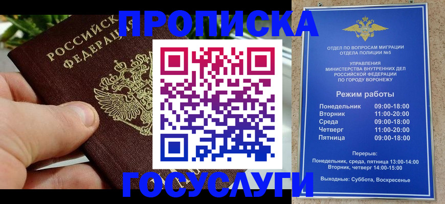 временная регистрация для школы в Рошале