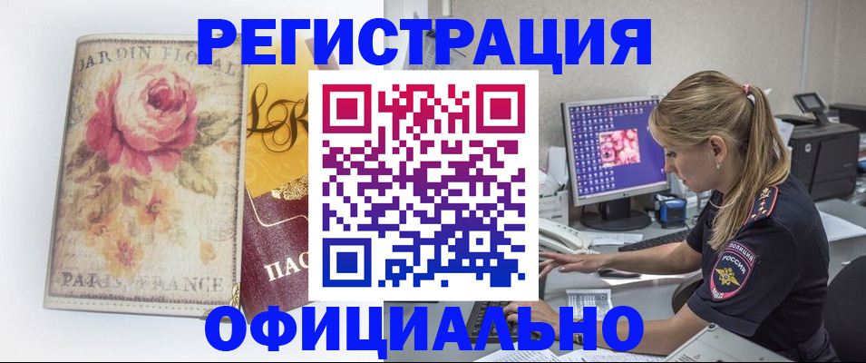 временная регистрация поиск в Рошале