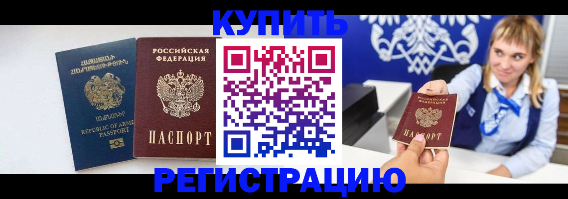 прописка для кредита в Рошале
