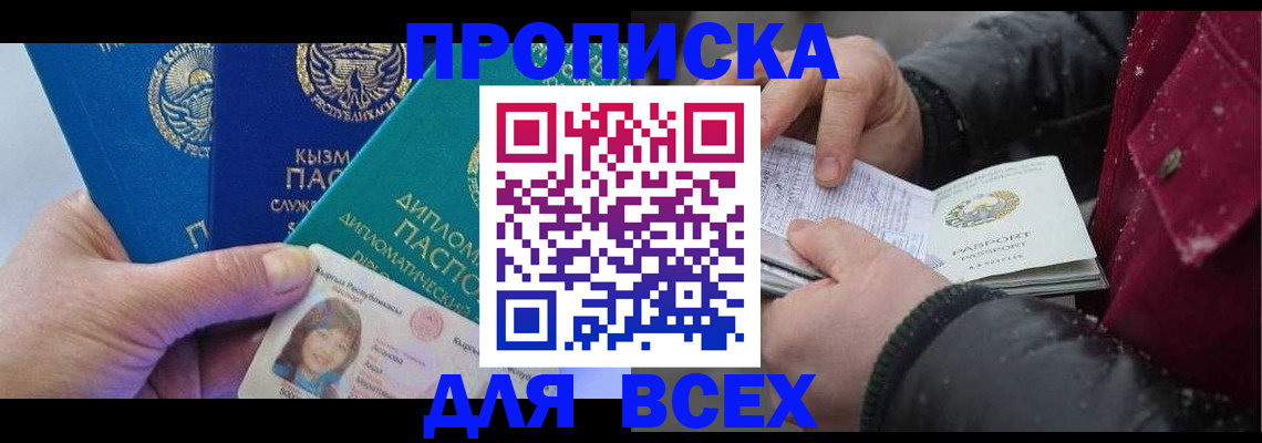 прописка от собственника в Рошале