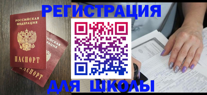 прописка для военкомата в Рошале
