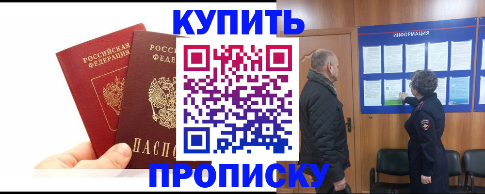 временная регистрация законно в Рошале