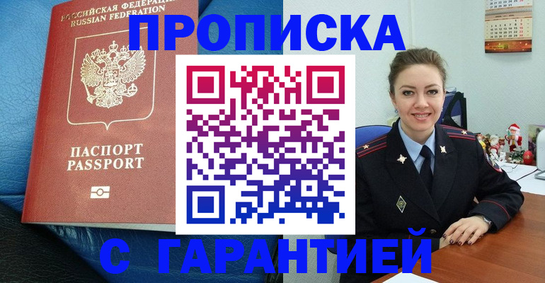 временная регистрация законно в Рошале