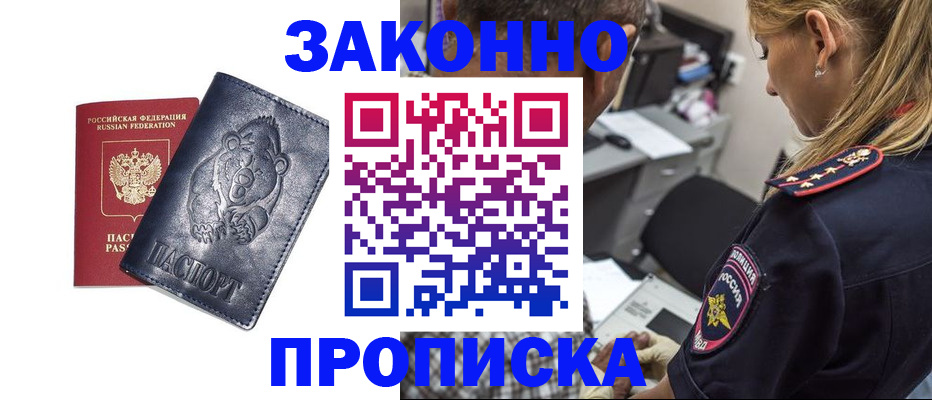 временная регистрация для всех в Рошале