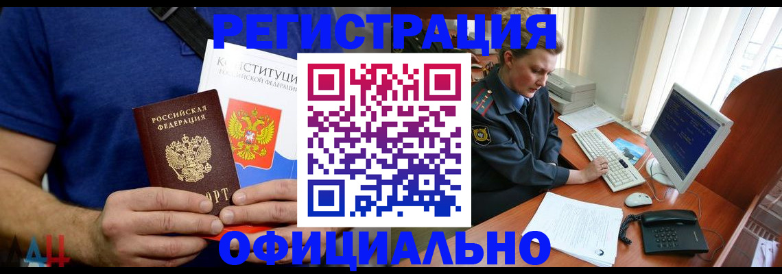 временная регистрация в Рошале