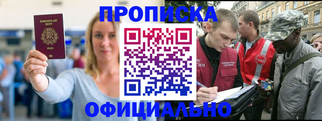 временная регистрация законно в Рошале